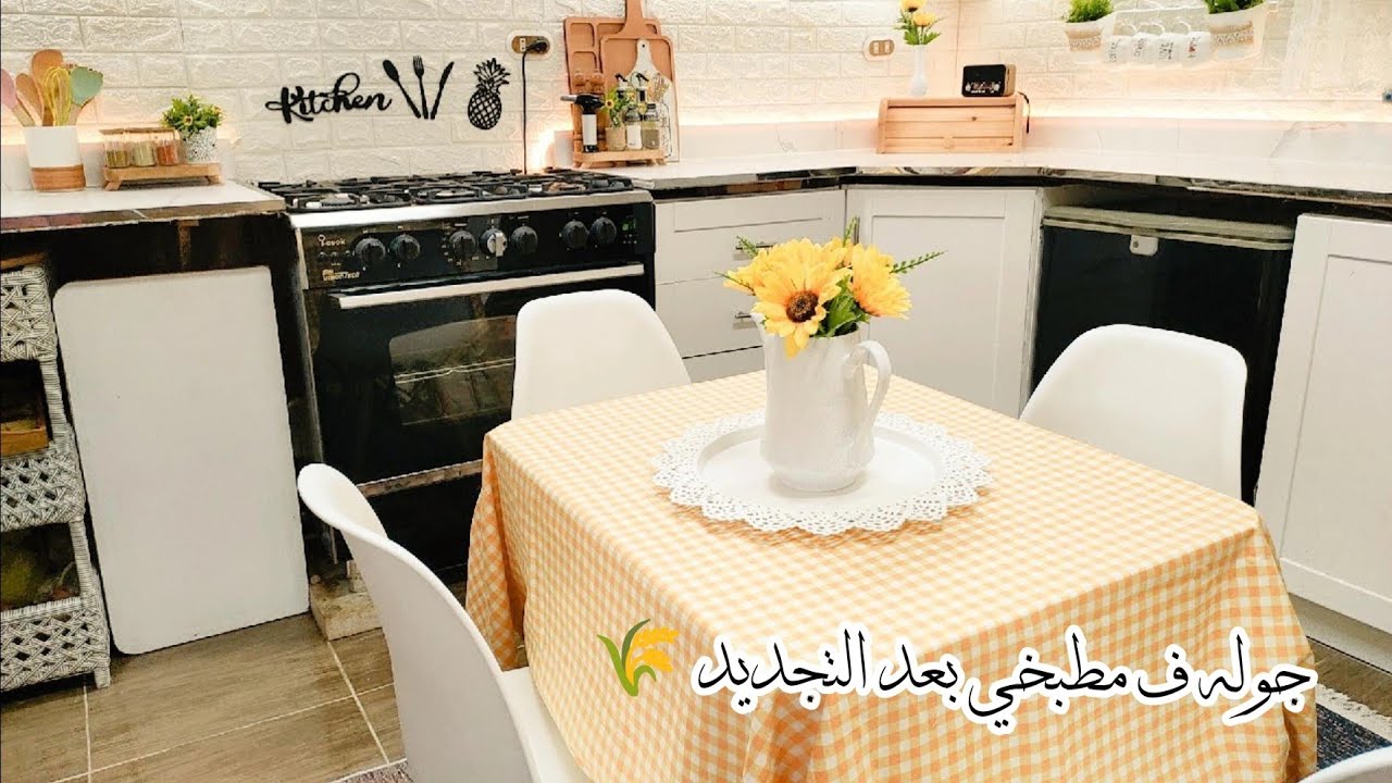 واخيرا حولت مطبخي لمطبخ تركي  فخم وشيك  #جددت_مطبخي_لمطبخ_فخم_وشيك #جوله_في_مطبخي 🌾