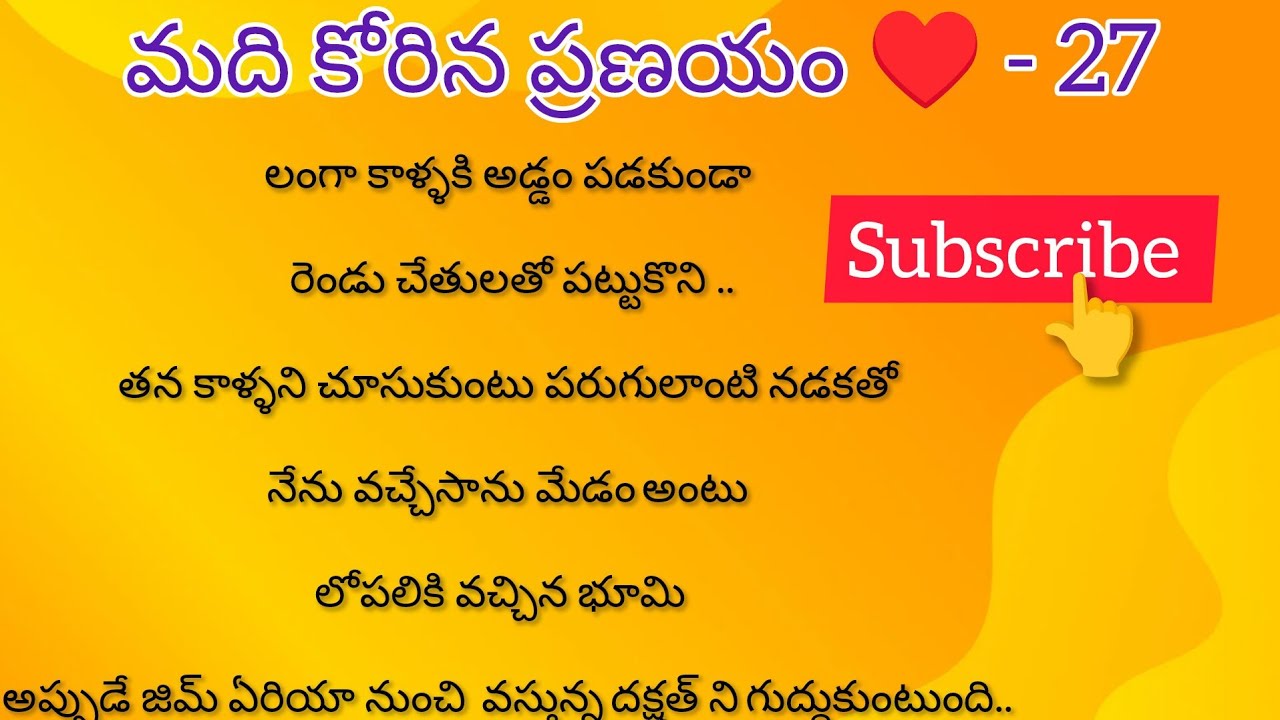 మది కోరిన ప్రణయం ♥️ -27 దక్షత్ ని డీ కొట్టిన భూమి.అందరు వినాల్సిన అందమైన ప్రేమ కావ్యం.