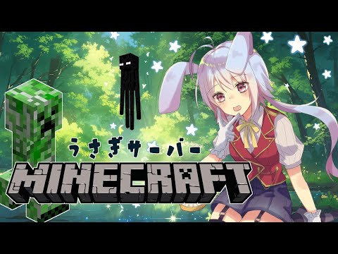 【マイクラ】#003 　うさぎサーバーでのんびりのんびり【Minecraft】