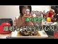 最近の日常報告。あるがまま雑談晩酌【おつまみ美子ちゃんレシピ】