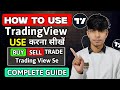 How To Use Trading View | Tradingview Kaise Use Kare | How to Use Tradingview | Trading