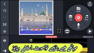 How to make beautiful islamic status in kinemaster | naat video editing new 2021| kinemaster editing screenshot 3