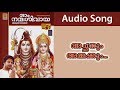 Achanum ammakkum  a song from the album om namasivaya  sung by b harikrishnan