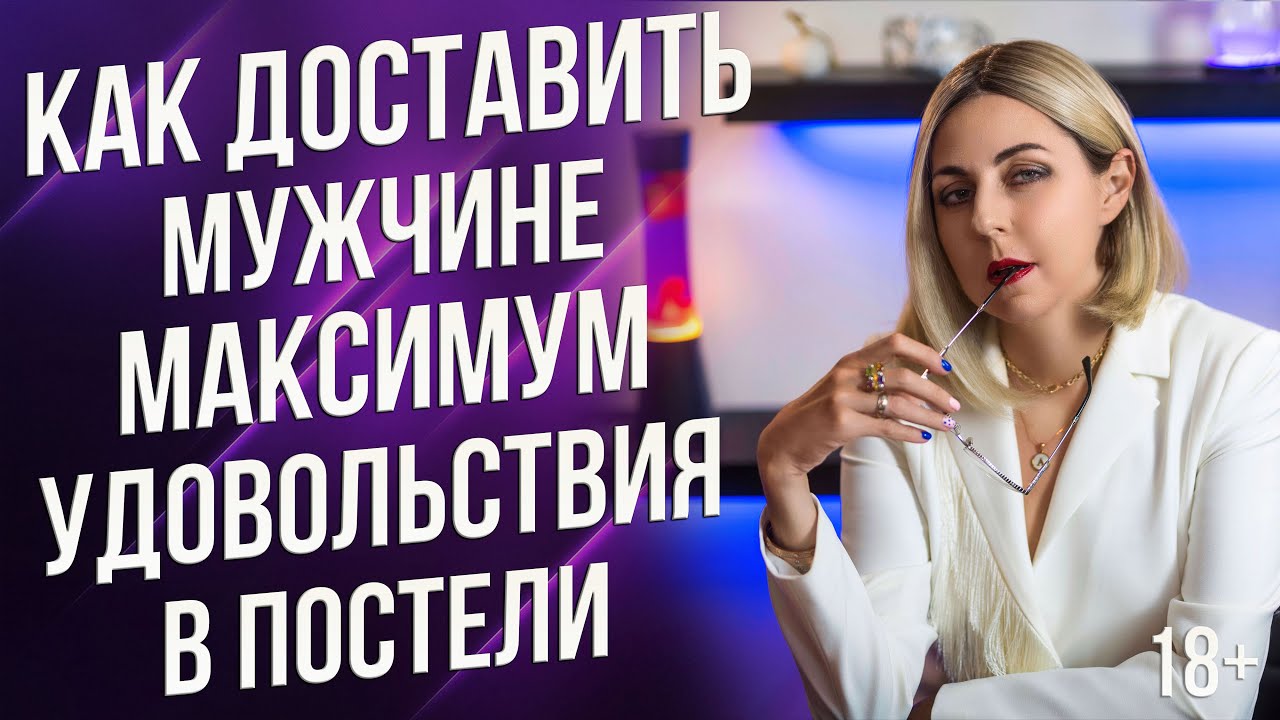 Как Удивить Мужа В Постели Секс