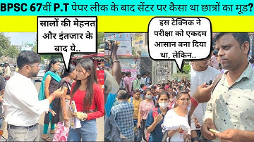 BPSC 67th P.T Paper Leak | BPSC 67th Prelims के सवाल थे बवाल | BPSC 67th PT Exam Cancelled/Review