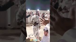 شل الدان / عبدالله الراشدي🇦🇪🇦🇪🇦🇪🇦🇪🇦🇪🇦🇪🇦🇪🇦🇪🇦🇪🇦🇪