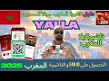 طريقة الحصول على تأشيرة المغرب للمصريين على منصة يلا كأس الأمم 2025