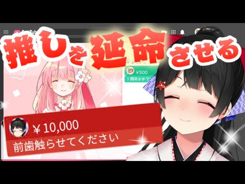 多額の金銭でVtuberの命を救うゲームやる【お前のスパチャで世界を救え/にじさんじ/月ノ美兎】