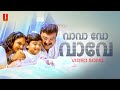 Vavavo Vave Video Song | Gireesh Puthenchery | Ouseppachan | P Jayachandran | Sujatha Mohan