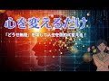【引き寄せの法則】うまくいかないのはなぜ?人生の「心のブレーキ」を外す思考法