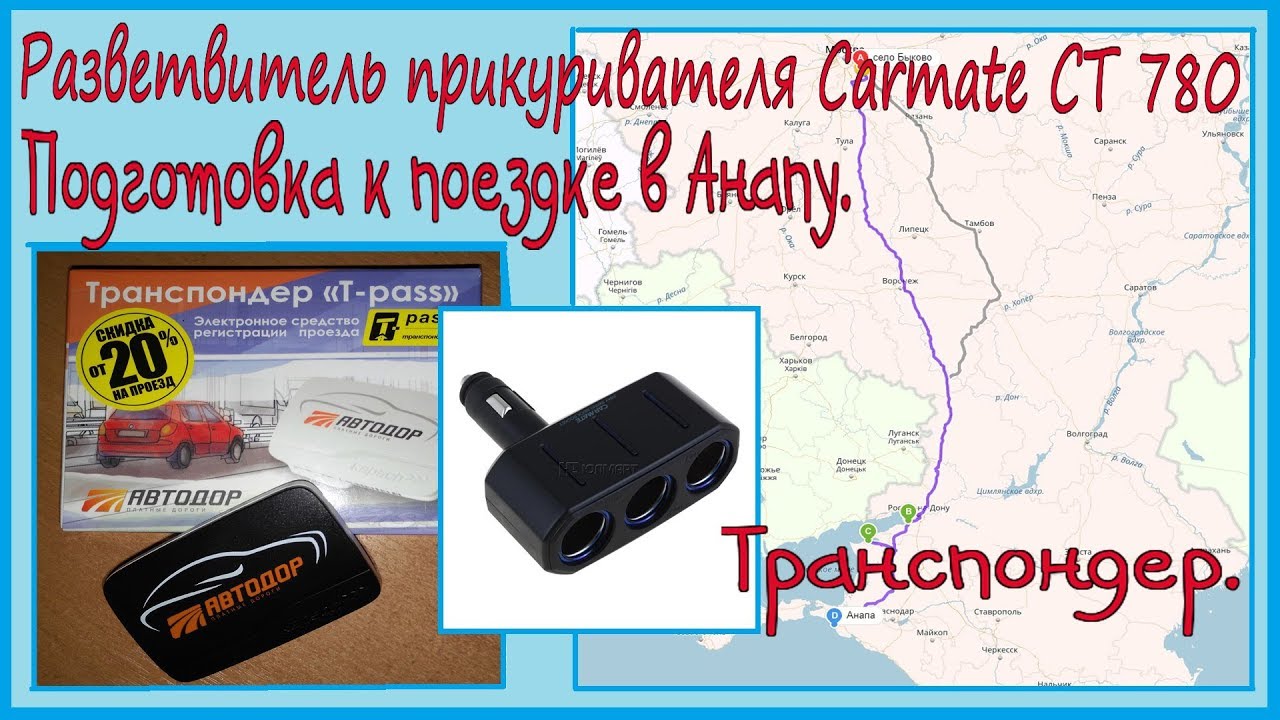 Транспондер привязывается к машине