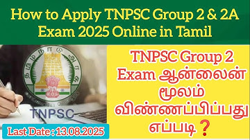 How to Apply tnpsc group 2 exam 2025 apply online in Tamil | tnpsc group 2 exam online 2025