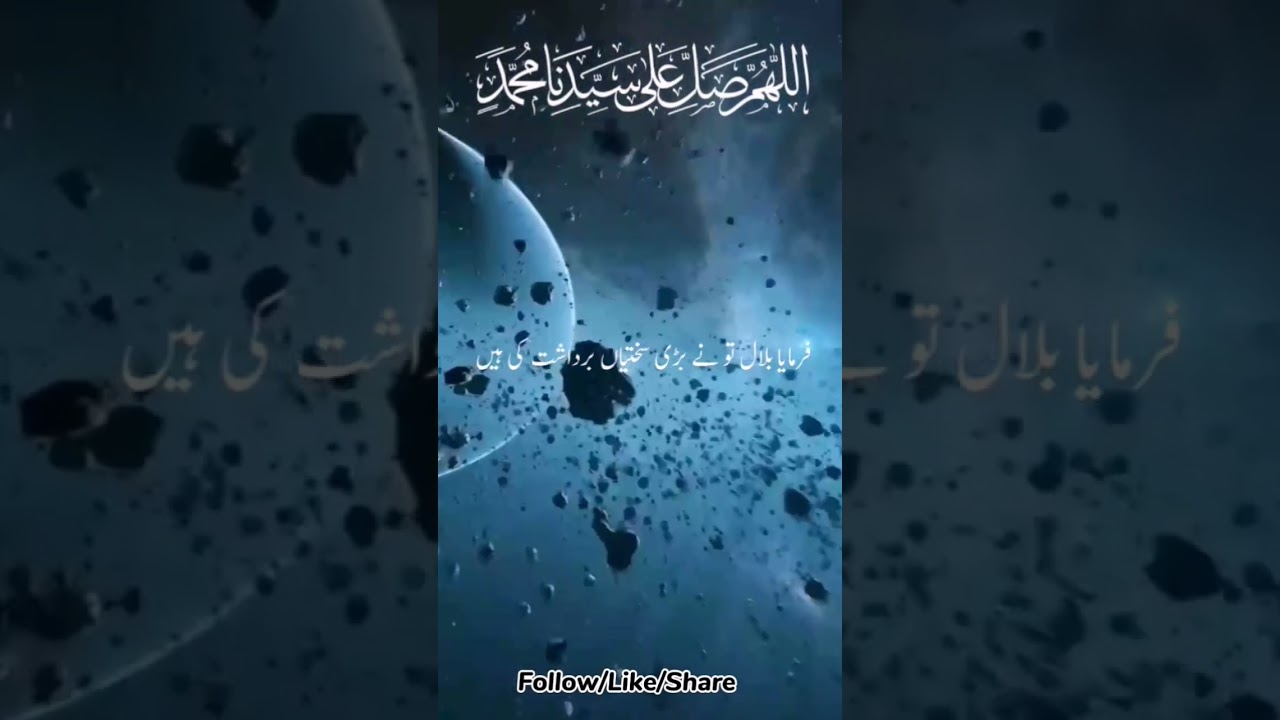 Prophet Muhammad's Hadith about Hazrat Bilal:  