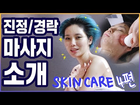 4탄 [<strong>에스테틱샵</strong>]/마사지 경락 가격정보/꽁지 KKONGJI