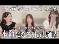 【女性心理】脈ナシ➡︎恋愛対象になる男の特徴🫶本命になる男はここが違う