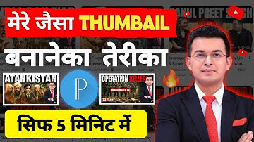 Shubhankar Mishra Jaisa Thumbnail Kaise Banaye ? | How To Make Thumbnail Like Shubhankar Mishra
