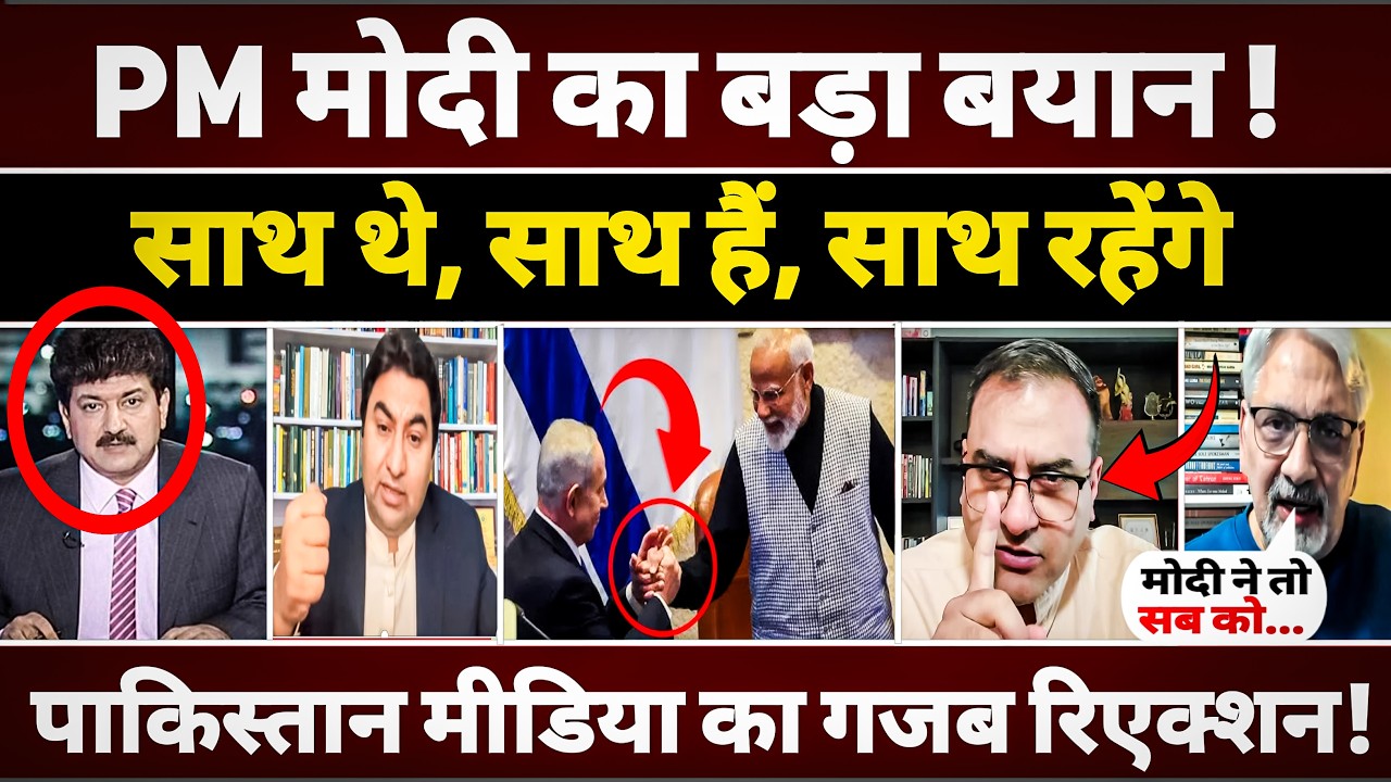 Pakistan Media Reaction to PM Modi’s Speech in Israeli Parliament | India Stands with Israel