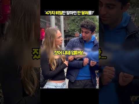   4가지 비밀만 말하면 10 000달러 쑈옷