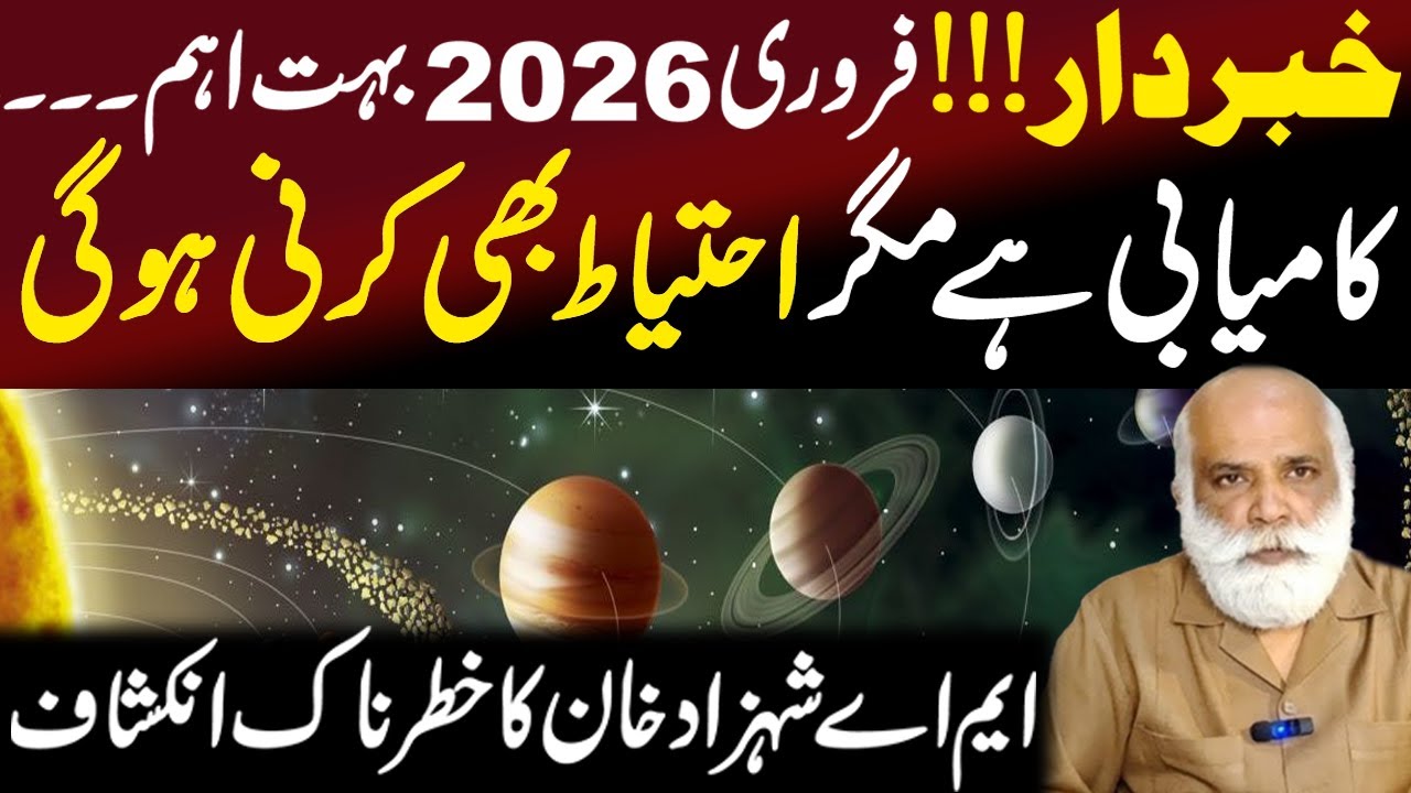 Warning! February 2026 Is Extremely Important | Success Ahead but Caution Required | M A Shehzad