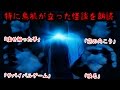 【朗読】鳥肌が立った怪談を朗読【怪談】