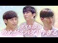 【日本語字幕】タイBLのスパダリすぎる攻めたち【タイドラマ】