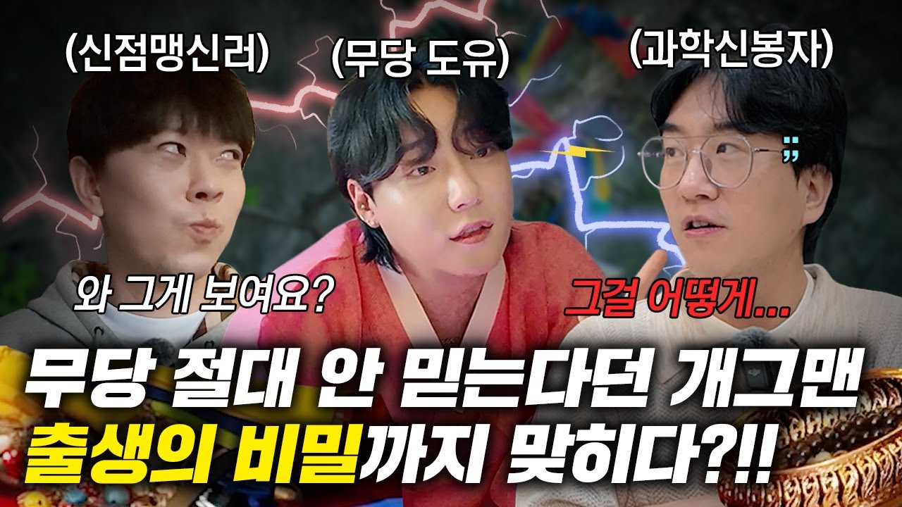 신점 보다가 흉가체험까지 간 이유👻 무당 앞에 결국 굴복하다?!