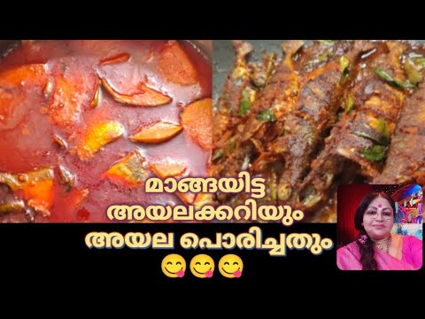 മാങ്ങയിട്ട അയലക്കറിയും, അയല പൊരിച്ചതും......!!!!!!!