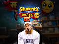 Student’s का सबसे बड़ा दर्द... 💔😭 #studentslife #rwasscexams #motivation