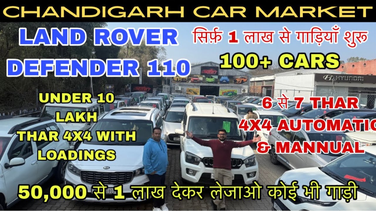 Chandigarh car Market Latest Video, Best used cars in chandigarh, Second hand cars in Chandigarh