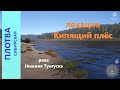 Русская рыбалка 4 - река Нижняя Тунгуска - Плотва на мотыля