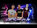 اغنيه اشرف جوان و ازازه بيره 