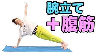 腕立て＋腹筋で全身を1分でシェイプアップ！