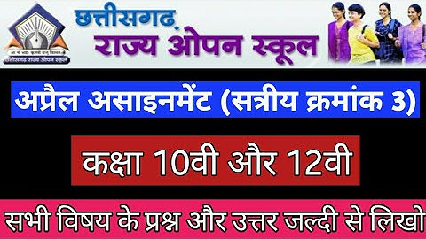 CG OPEN SCHOOL ASSIGNMENT ANSWER | CG OPEN BOARD APRIL ASSIGNMENT 2021 | April Assignment Open Board