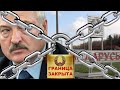 Экстренный выпуск - Лукашенко закрыл границу в Беларуси