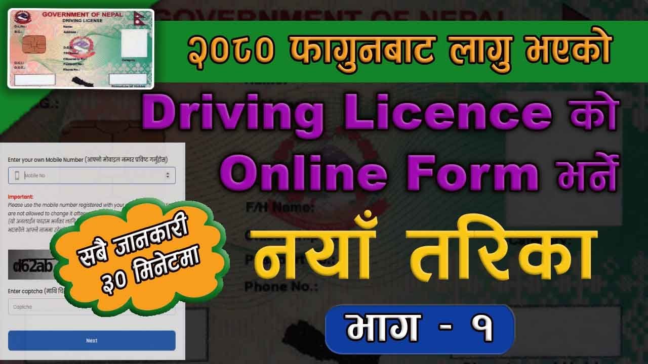 new-method-driving-licence-online-form