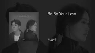 Be Be Your Love - 정고래