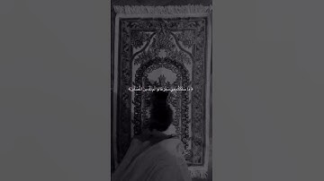 ﴿ مَا سَلَكَكُمْ فِي سَقَرَ﴾[ سورة المدثر: 42] #قرآن #الخميس