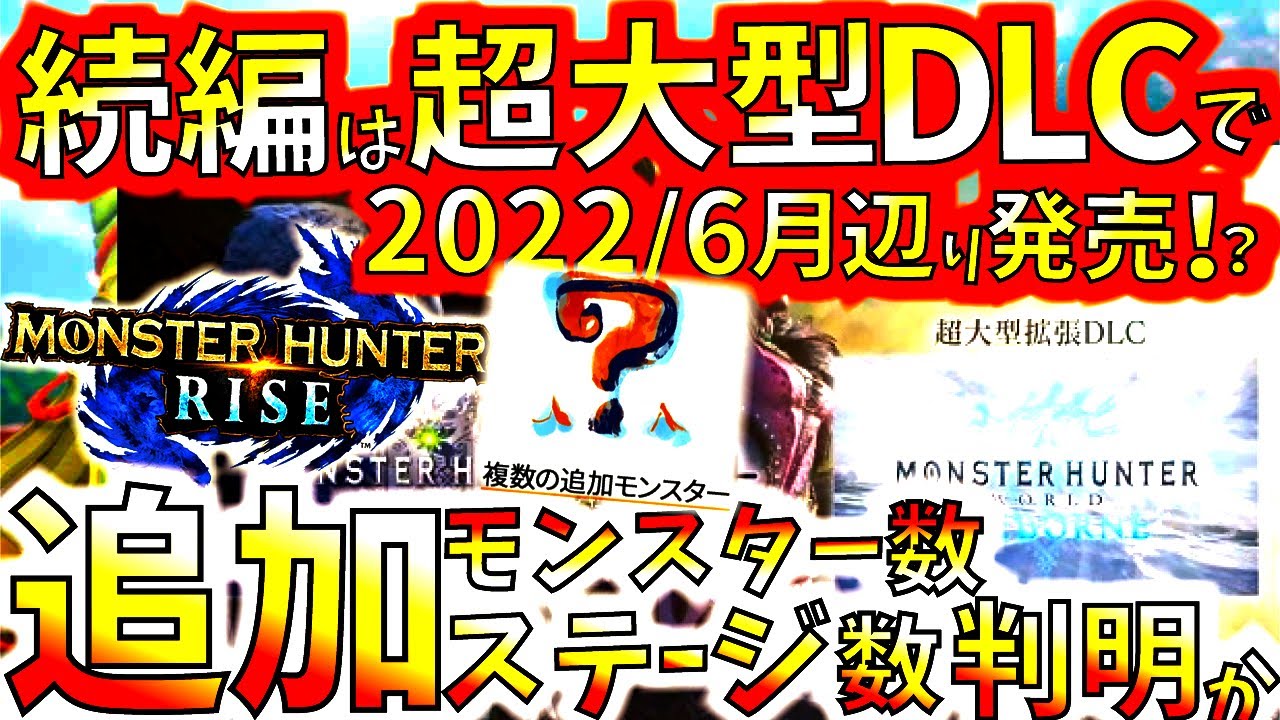 噺 4月末の無料大型アプデ新情報が中々来ないから その先の未来を話し出した妄想ベテランハンター モンハンライズ Mhrise モンスターハンターライズ Youtube