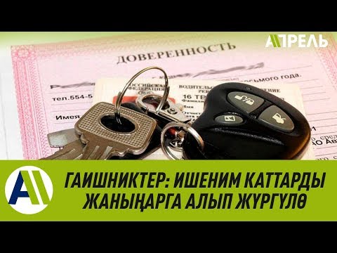 Video: Ишеним кат канча турат?