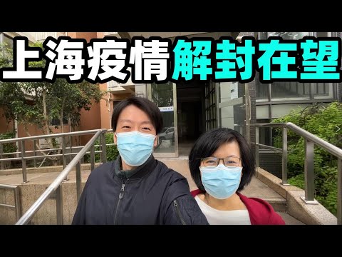 38.上海疫情 金宝宝家刚囤了一堆菜，结果发现解封在望？@70后慢生活