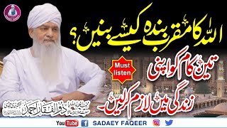 Allah Ka Mahboob bandah kaisy baney? || very important clip || Peer Zulfiqar Ahmad Naqshbandi DB