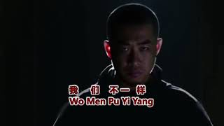 DA ZHUANG - WO MEN BU YI YANG
