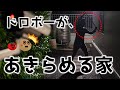 【戸建】ドロボウが犯行をあきらめる/あきらめない防犯設備５選