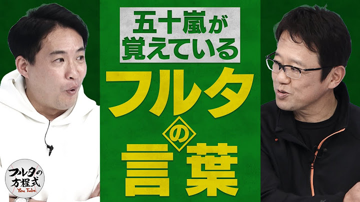 五十嵐が覚えている古田の言葉＆達川が語る「原辰徳の男気」【キャッチャーズバイブル】