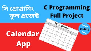 Calendar App- C Programming Full Project in Bangla. C Programming Semester Final Class Project screenshot 3