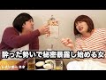 【コント】酔った勢いで秘密暴露し始める女