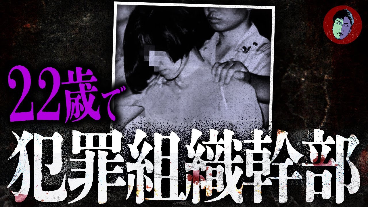 【壮絶】22歳で犯罪組織幹部だった女…悲惨すぎた成り行き