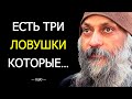 ОШО: Мудрость Великого Учителя, Которую Каждый Должен Услышать