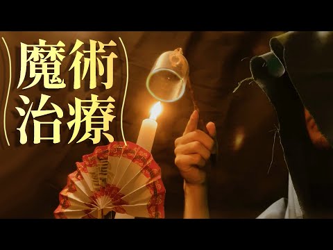 【 ASMR 】魔術的治療ロールプレイ ( 森で倒れていた子供 ) / witchcraft therapy roleplay 日本語