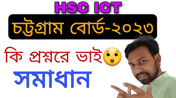 কি প্রশ্নরে ভাই😲 চট্টগ্রাম বোর্ড ২০২৩ || hsc ict